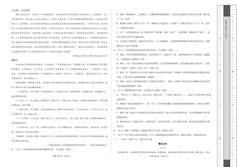 高二语文第一次月考卷（考试版A3）测试范围：必修上册第1单元（上海专用）_2024-2025高二（7-7月题库）_2024年09月试卷