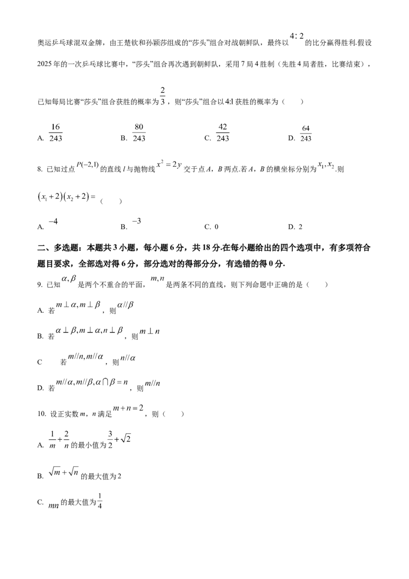 精品解析：辽宁省七校协作体2024-2025学年高三下学期3月联考数学试题（原卷版）_2024-2025高三（6-6月题库）_2025年03月试卷_0308辽宁省七校协作体2024-2025学年高三下学期开学考试