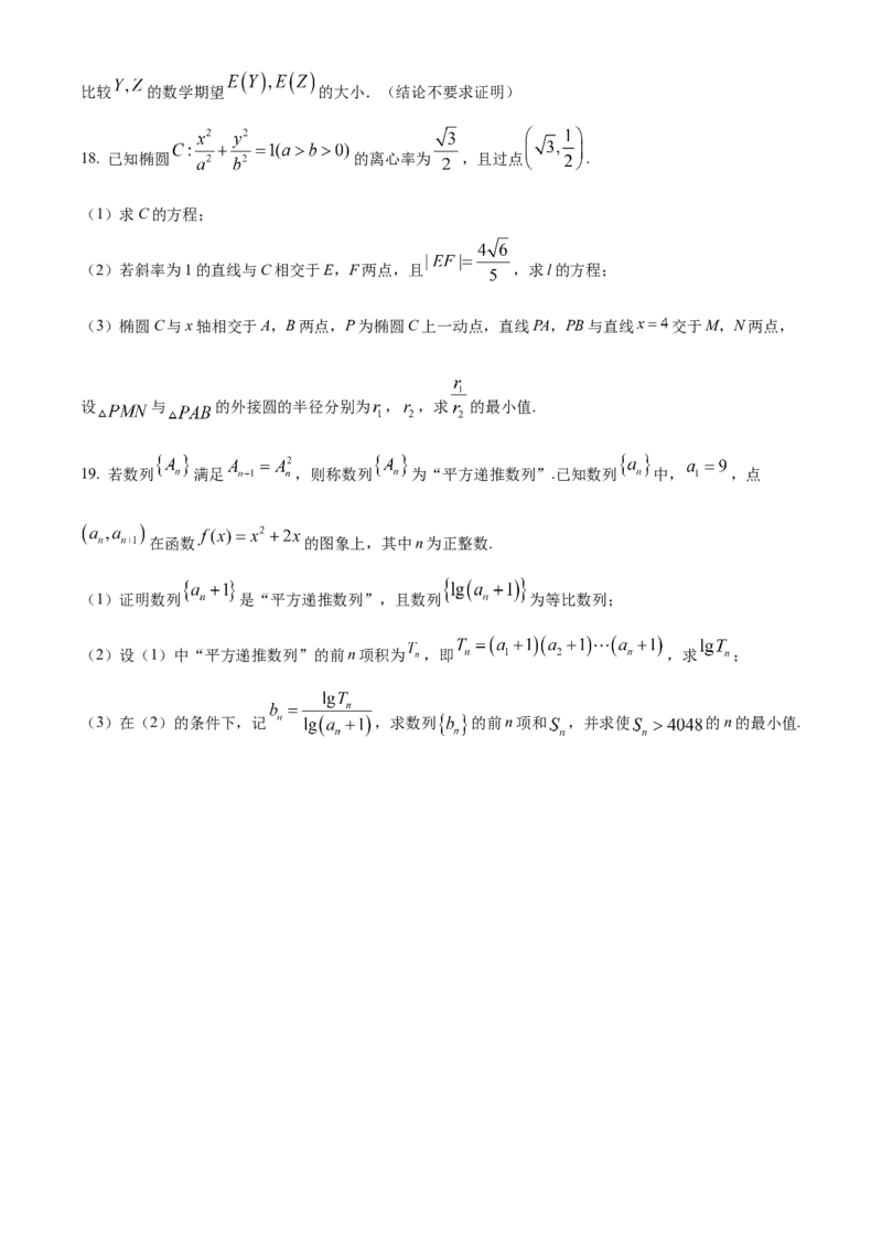 精品解析：辽宁省七校协作体2024-2025学年高三下学期3月联考数学试题（原卷版）_2024-2025高三（6-6月题库）_2025年03月试卷_0308辽宁省七校协作体2024-2025学年高三下学期开学考试
