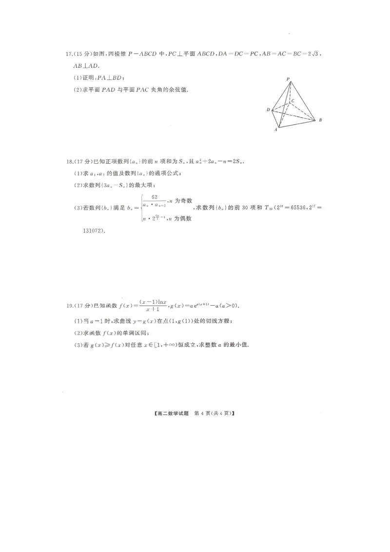 湖南省三湘名校联盟天壹名校联盟2024年高二期末考试数学试题_2024-2025高三（6-6月题库）_2024年07月试卷_240705湖南省三湘名校联盟天壹名校联盟2024年高二期末考试