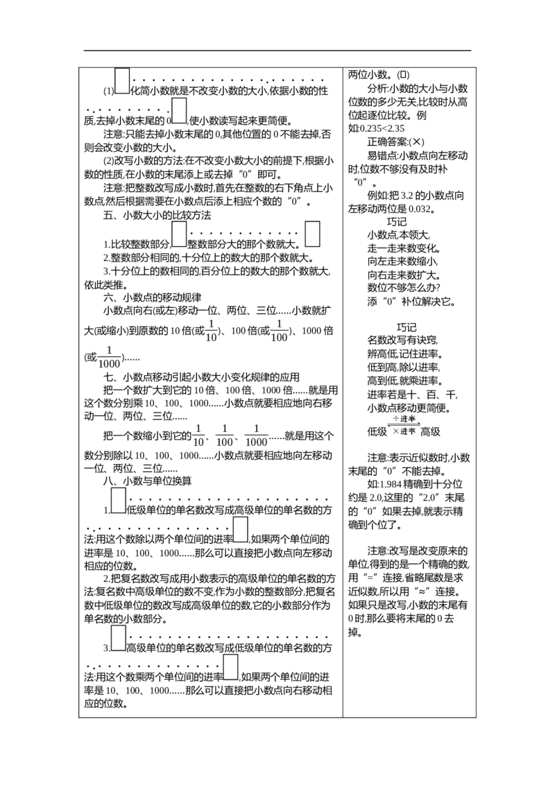 人教版四年级数学下册期末单元复习试题（含答案）：4.小数的意义和性质_小学1-6年级全部试卷_数学_四年级_3-9-4、小学四年级数学下册_3-9-4-2、练习题、作业、试题、试卷_人教版