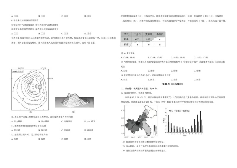 湖北省襄阳市第四中学2025-2026学年高二上学期10月月考地理试题Word版含解析_2025年11月高二试卷_251101湖北省襄阳市第四中学2025-2026学年高二上学期10月月考（全）