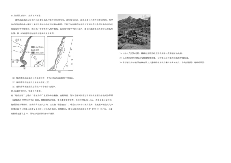 湖北省襄阳市第四中学2025-2026学年高二上学期10月月考地理试题Word版含解析_2025年11月高二试卷_251101湖北省襄阳市第四中学2025-2026学年高二上学期10月月考（全）