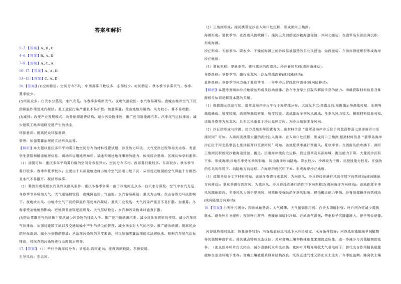 湖北省襄阳市第四中学2025-2026学年高二上学期10月月考地理试题Word版含解析_2025年11月高二试卷_251101湖北省襄阳市第四中学2025-2026学年高二上学期10月月考（全）