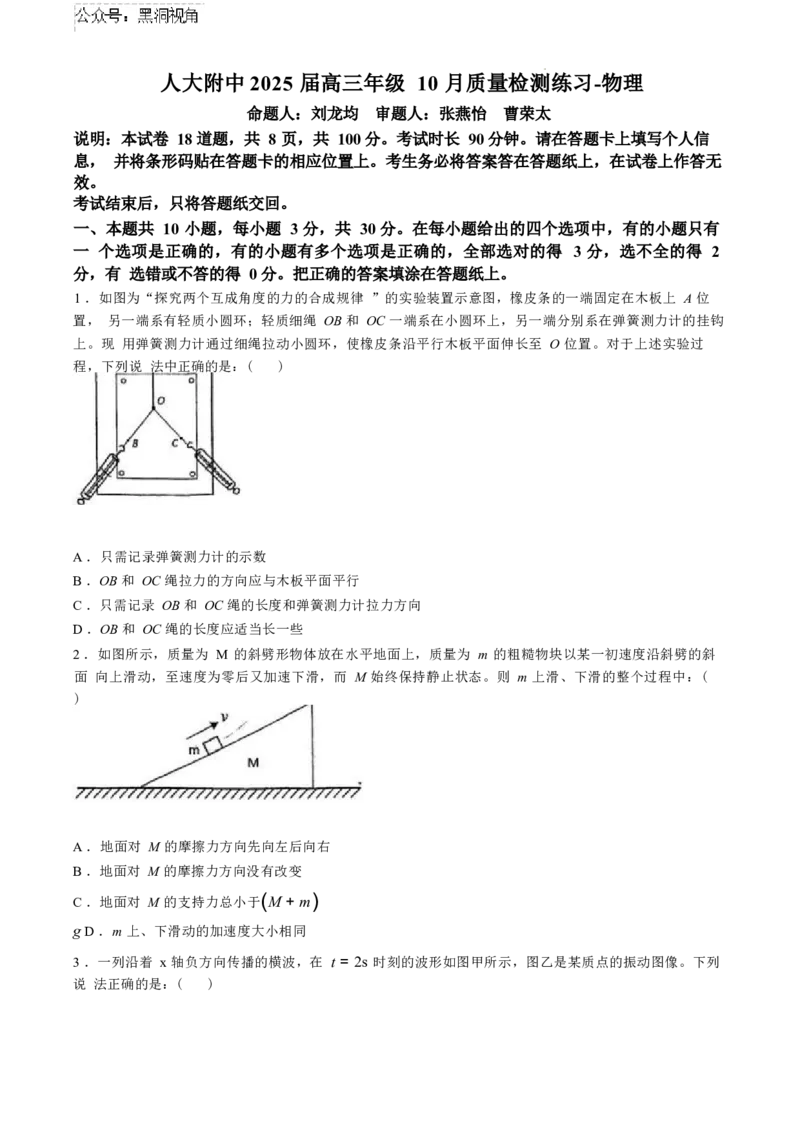 物理试卷(无答案)_2024-2025高三（6-6月题库）_2024年11月试卷_1104北京市中国人民大学附属中学2025届高三年级10月质量检测练习
