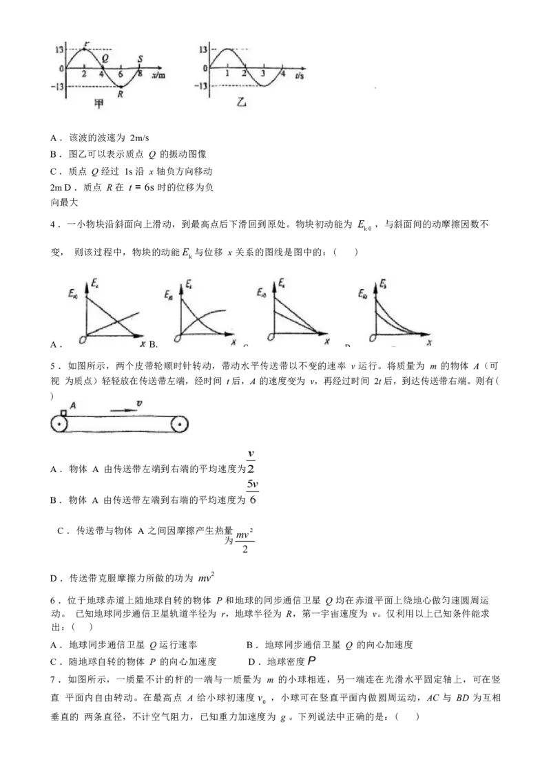物理试卷(无答案)_2024-2025高三（6-6月题库）_2024年11月试卷_1104北京市中国人民大学附属中学2025届高三年级10月质量检测练习