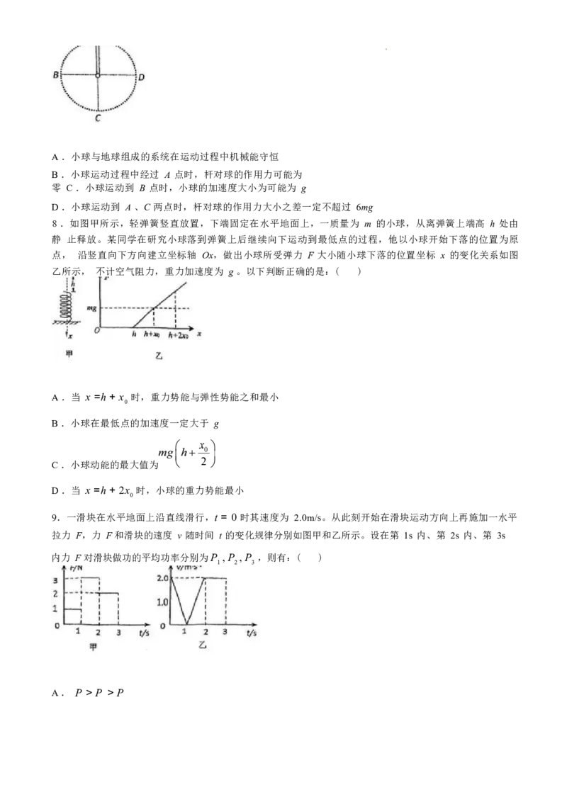 物理试卷(无答案)_2024-2025高三（6-6月题库）_2024年11月试卷_1104北京市中国人民大学附属中学2025届高三年级10月质量检测练习