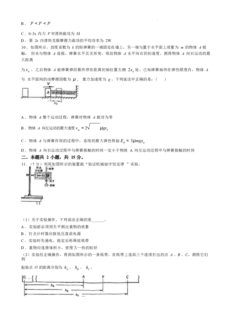 物理试卷(无答案)_2024-2025高三（6-6月题库）_2024年11月试卷_1104北京市中国人民大学附属中学2025届高三年级10月质量检测练习