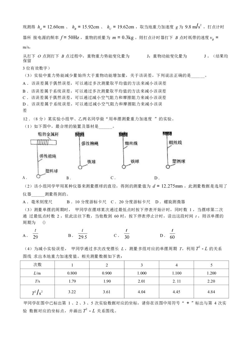 物理试卷(无答案)_2024-2025高三（6-6月题库）_2024年11月试卷_1104北京市中国人民大学附属中学2025届高三年级10月质量检测练习