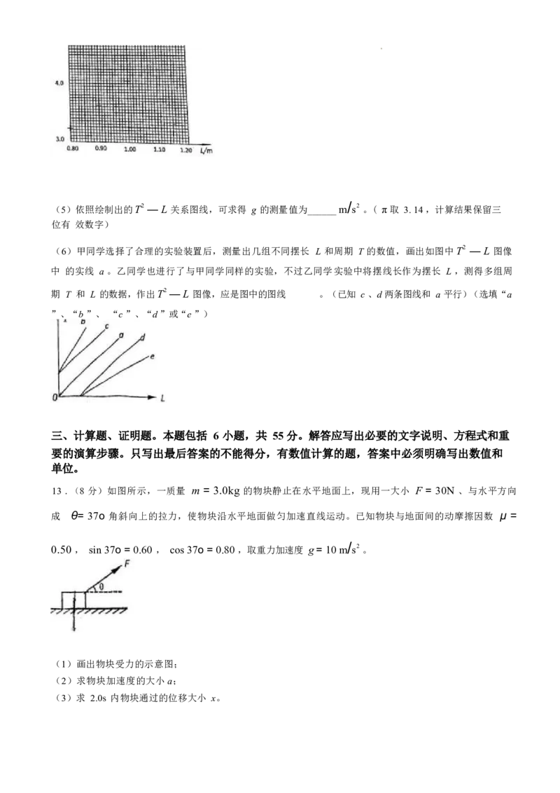 物理试卷(无答案)_2024-2025高三（6-6月题库）_2024年11月试卷_1104北京市中国人民大学附属中学2025届高三年级10月质量检测练习