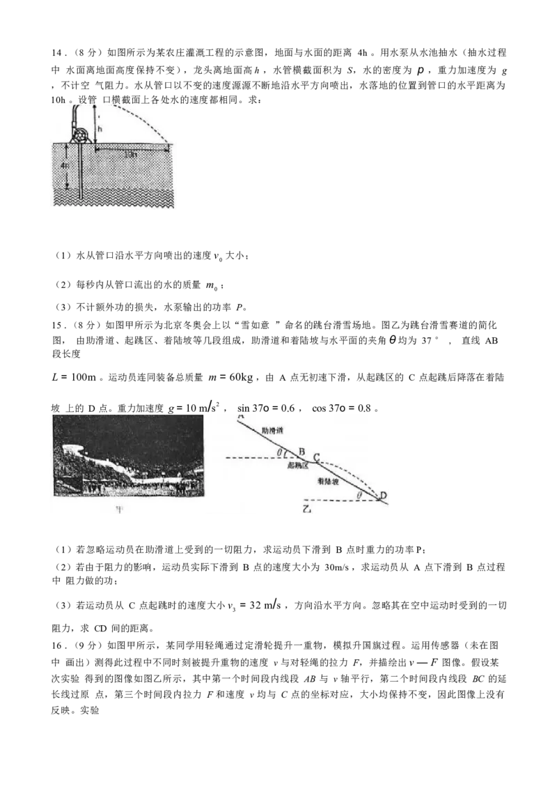物理试卷(无答案)_2024-2025高三（6-6月题库）_2024年11月试卷_1104北京市中国人民大学附属中学2025届高三年级10月质量检测练习