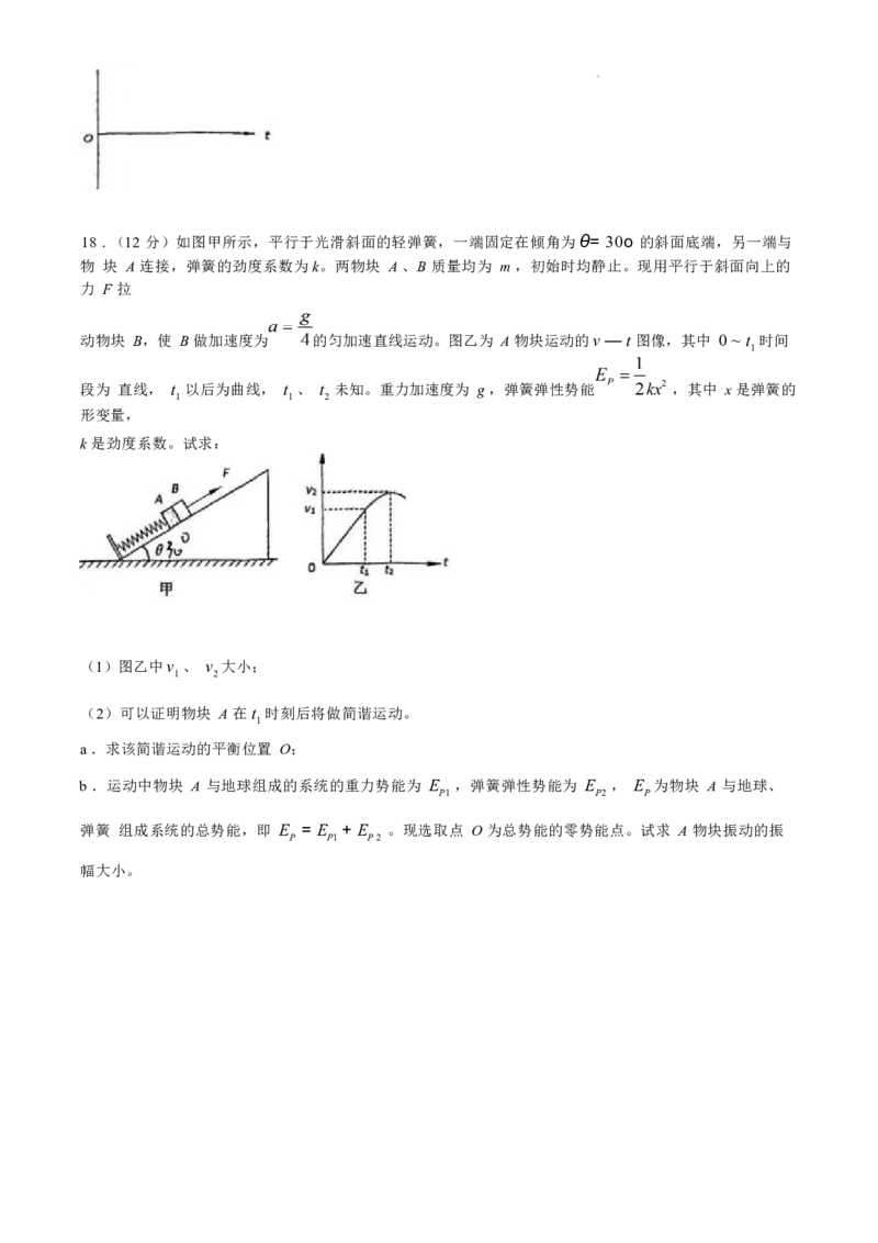 物理试卷(无答案)_2024-2025高三（6-6月题库）_2024年11月试卷_1104北京市中国人民大学附属中学2025届高三年级10月质量检测练习