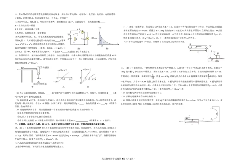 物理试题_2024-2025高三（6-6月题库）_2024年11月试卷_1124黑龙江省大庆外国语学校2024-2025学年高三上学期期中考试_黑龙江省大庆外国语学校2024-2025学年高三上学期期中考试物理试卷
