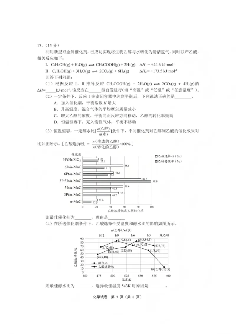 毕节市2026届高三年级高考第一次适应性考试化学_2024-2026高三（6-6月题库）_2026年01月高三试卷_0118贵州省毕节市2026届高三年级高考第一次适应性考试（毕节一诊）（全）