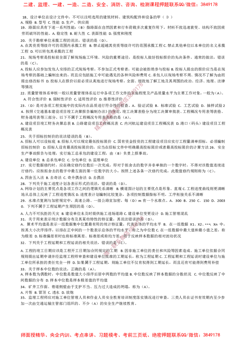 交通控制-考前密押题_监理工程师_2025监理工程师_2025年监理工程师SVIP_2025年监理交通控制SVIP_05-考前密训✿央企特训✿机构普押_20-交通控制《爆料20点+密押题》SMR