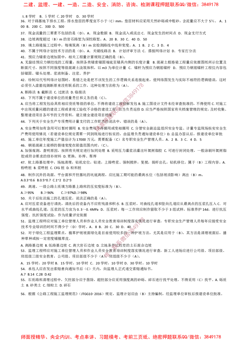 交通控制-考前密押题_监理工程师_2025监理工程师_2025年监理工程师SVIP_2025年监理交通控制SVIP_05-考前密训✿央企特训✿机构普押_20-交通控制《爆料20点+密押题》SMR