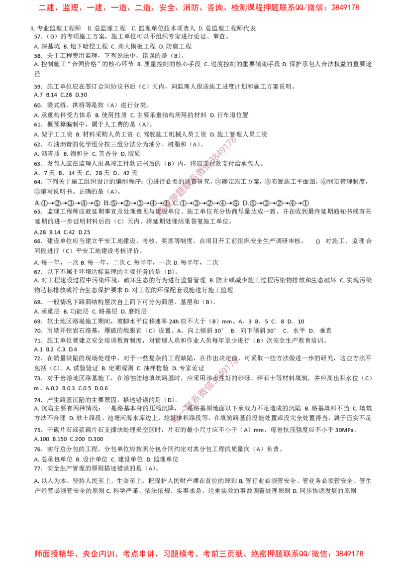 交通控制-考前密押题_监理工程师_2025监理工程师_2025年监理工程师SVIP_2025年监理交通控制SVIP_05-考前密训✿央企特训✿机构普押_20-交通控制《爆料20点+密押题》SMR