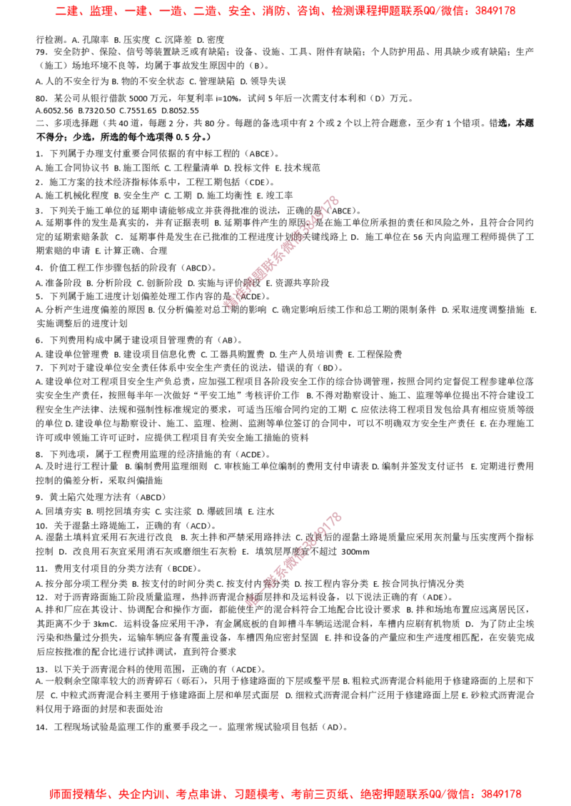 交通控制-考前密押题_监理工程师_2025监理工程师_2025年监理工程师SVIP_2025年监理交通控制SVIP_05-考前密训✿央企特训✿机构普押_20-交通控制《爆料20点+密押题》SMR