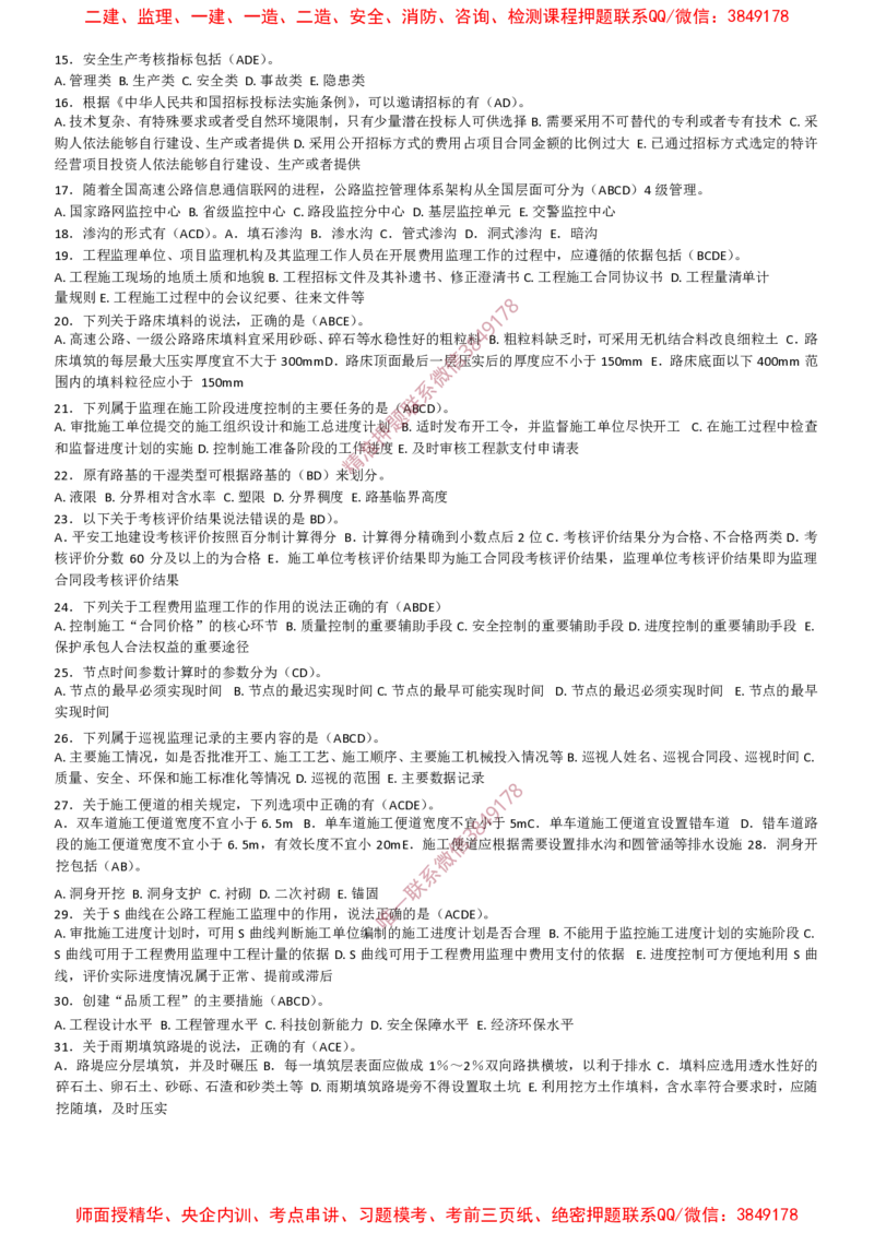 交通控制-考前密押题_监理工程师_2025监理工程师_2025年监理工程师SVIP_2025年监理交通控制SVIP_05-考前密训✿央企特训✿机构普押_20-交通控制《爆料20点+密押题》SMR
