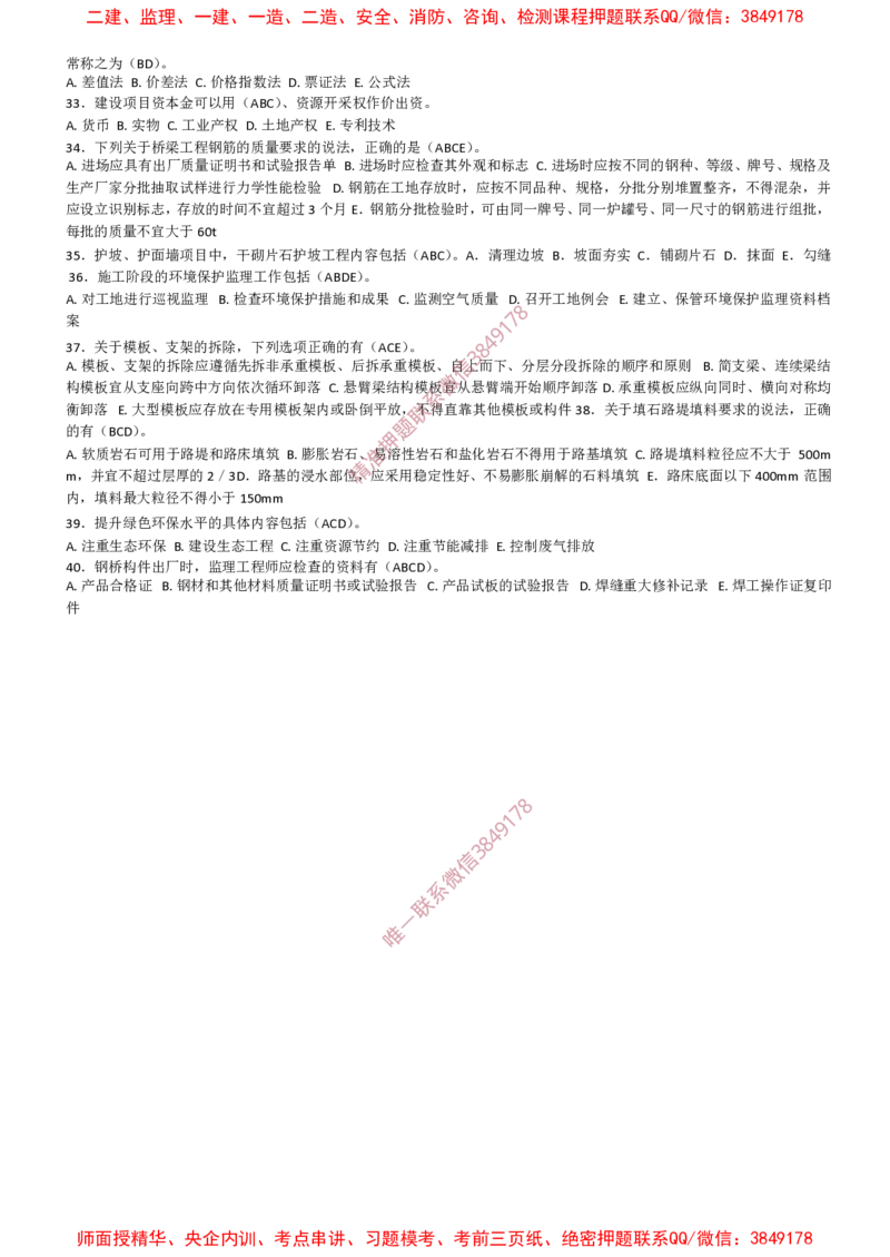 交通控制-考前密押题_监理工程师_2025监理工程师_2025年监理工程师SVIP_2025年监理交通控制SVIP_05-考前密训✿央企特训✿机构普押_20-交通控制《爆料20点+密押题》SMR