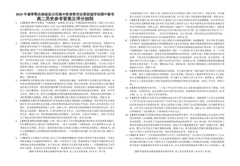 高二历史参考答案20250318_2024-2025高二（7-7月题库）_2025年04月试卷(1)_0418湖北省鄂东南省级示范高中教育教学改革联盟学校2024-2025学年高二下学期4月期中联考