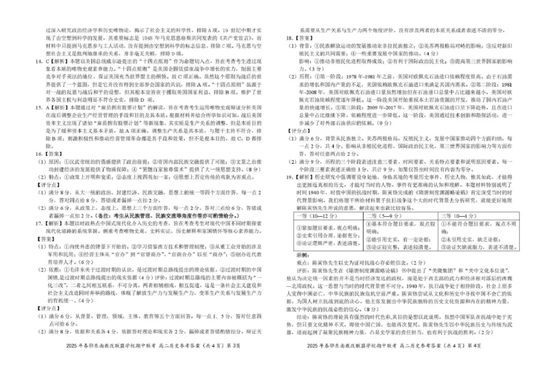 高二历史参考答案20250318_2024-2025高二（7-7月题库）_2025年04月试卷(1)_0418湖北省鄂东南省级示范高中教育教学改革联盟学校2024-2025学年高二下学期4月期中联考