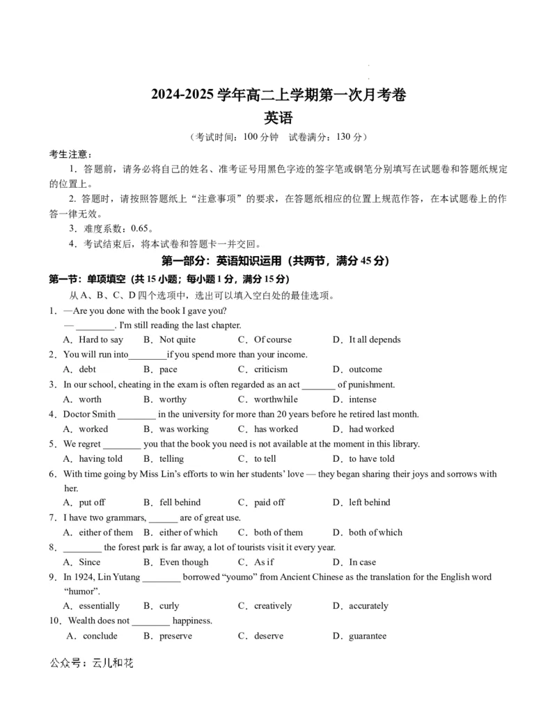 高二英语第一次月考卷（考试版A4）（天津专用）_2024-2025高二（7-7月题库）_2024年09月试卷_0924黄金卷：2024-2025学年高二上学期第一次月考9科word解析版含答题卡（天津专用）