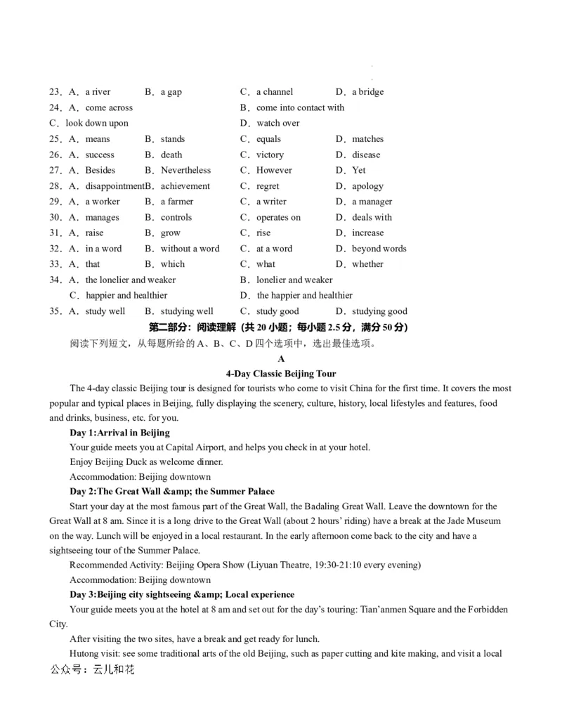 高二英语第一次月考卷（考试版A4）（天津专用）_2024-2025高二（7-7月题库）_2024年09月试卷_0924黄金卷：2024-2025学年高二上学期第一次月考9科word解析版含答题卡（天津专用）