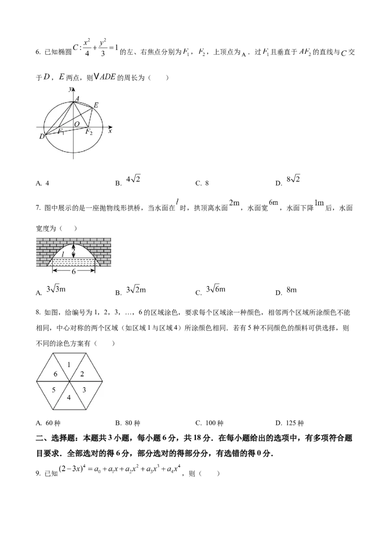 甘肃省定西市八校2024-2025学年高二上学期1月期末考试数学试题（原卷版）_2024-2025高二（7-7月题库）_2025年02月试卷_0206甘肃省定西市八校2024-2025学年高二上学期1月期末考试试题