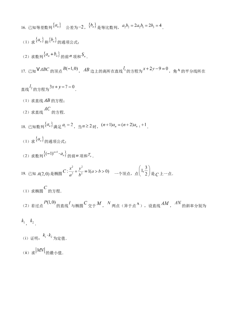 甘肃省定西市八校2024-2025学年高二上学期1月期末考试数学试题（原卷版）_2024-2025高二（7-7月题库）_2025年02月试卷_0206甘肃省定西市八校2024-2025学年高二上学期1月期末考试试题