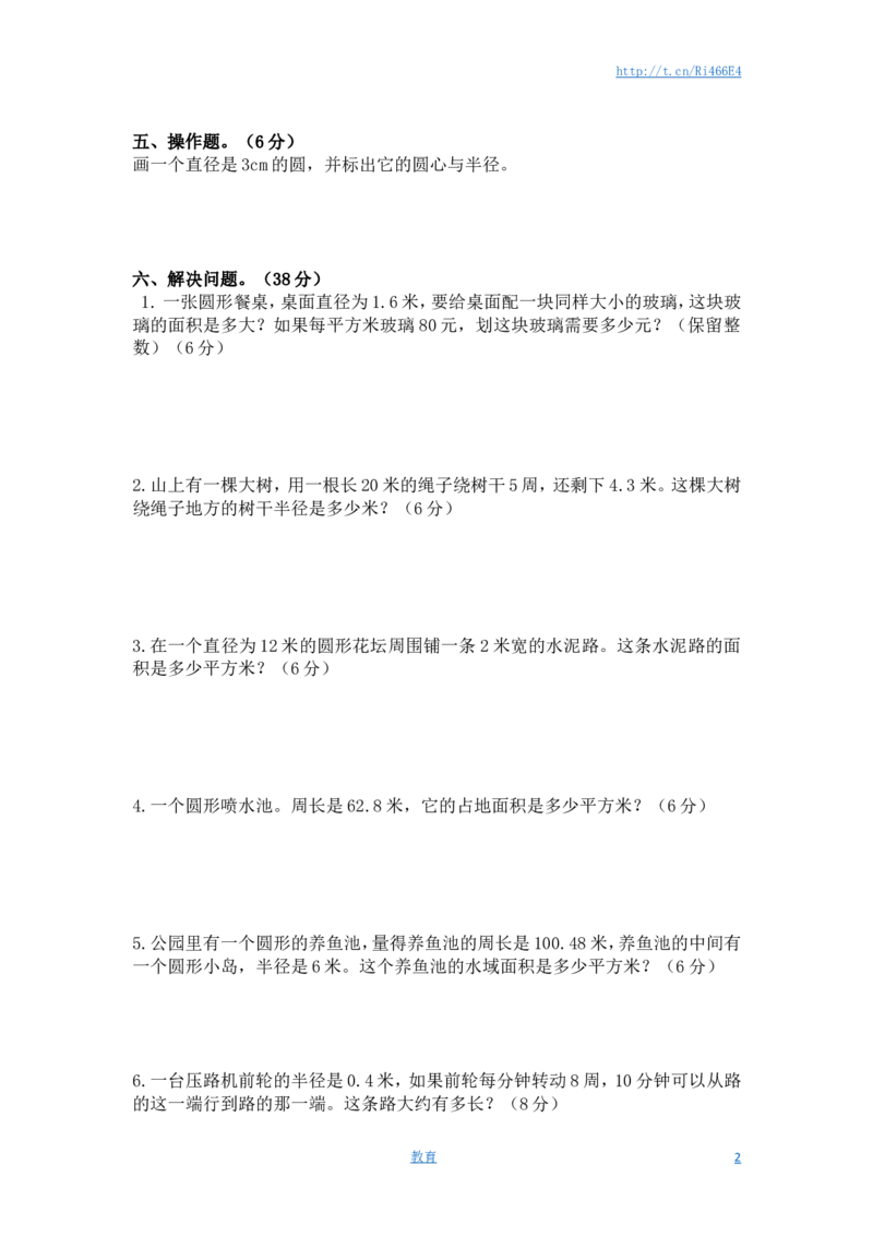 《圆》同步检测题1（附答案）_小学1-6年级全部试卷_数学_五年级_3-10-4、小学五年级数学下册_3-10-4-2、练习题、作业、试题、试卷_苏教版_单元测试卷