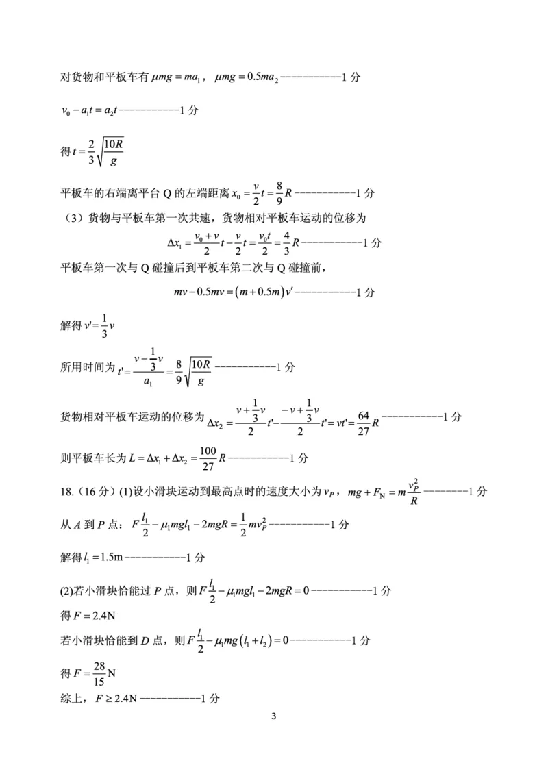物理答案_2024-2025高三（6-6月题库）_2024年11月试卷_1110山东省山东实验中学2025届高三第二次诊断考试（11月诊断）_山东省实验中学2024-2025学年高三上学期11月期中考试物理试题