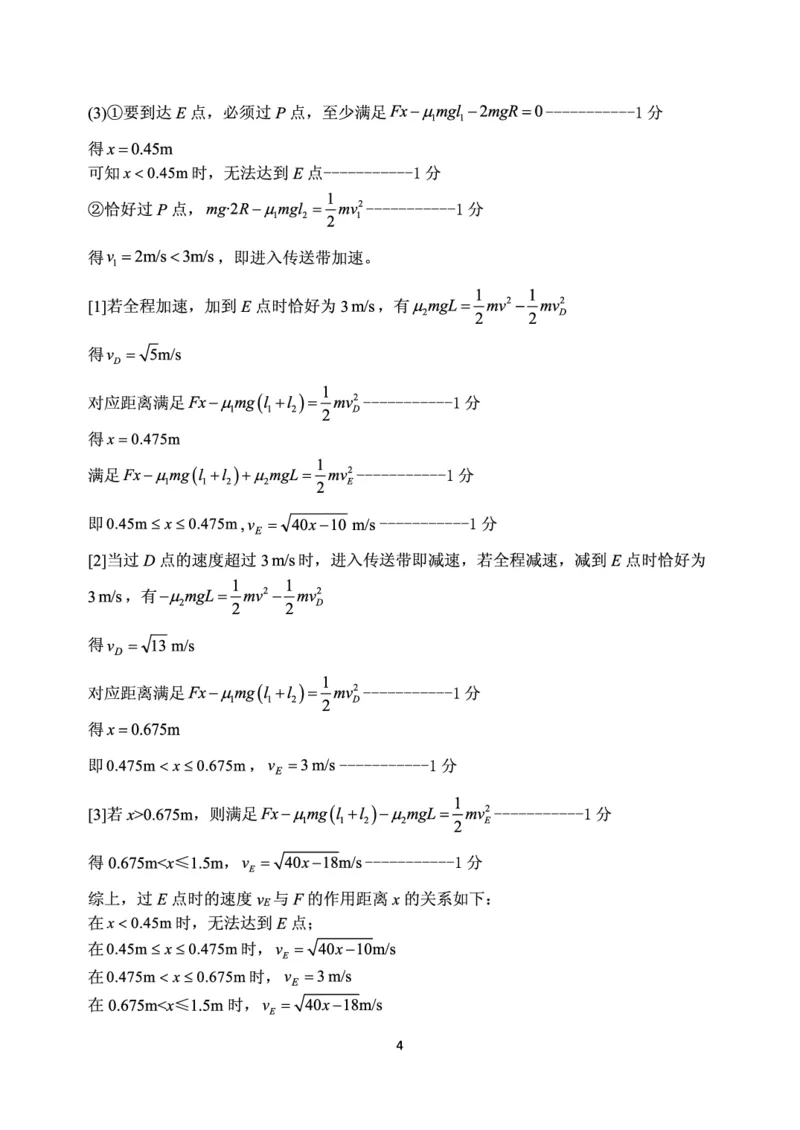 物理答案_2024-2025高三（6-6月题库）_2024年11月试卷_1110山东省山东实验中学2025届高三第二次诊断考试（11月诊断）_山东省实验中学2024-2025学年高三上学期11月期中考试物理试题