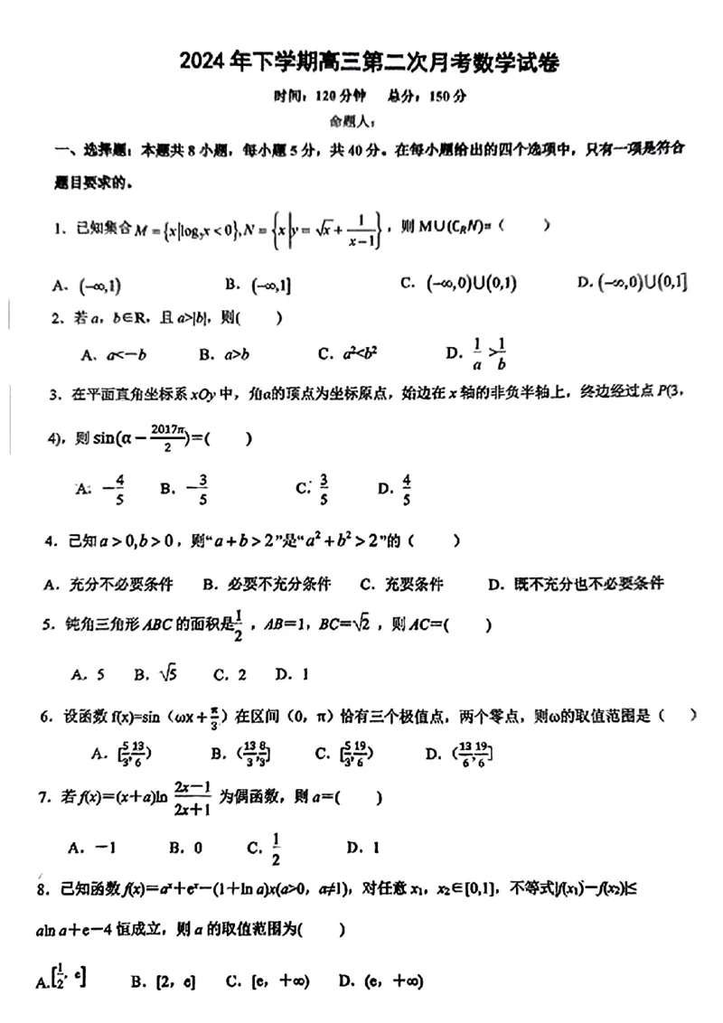 湖南卷湖南省邵阳市邵东市第一中学2025届高三9月第二次月考（9.22-9.23）数学试卷_2024-2025高三（6-6月题库）_2024年09月试卷