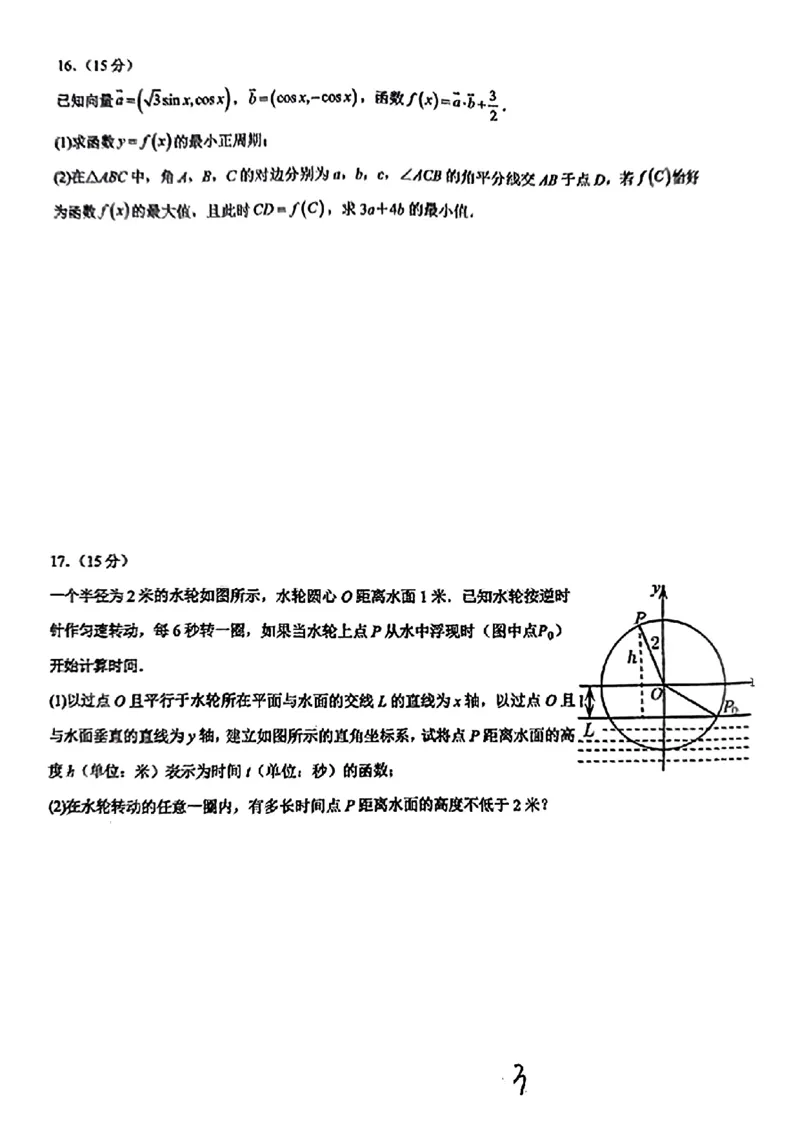 湖南卷湖南省邵阳市邵东市第一中学2025届高三9月第二次月考（9.22-9.23）数学试卷_2024-2025高三（6-6月题库）_2024年09月试卷