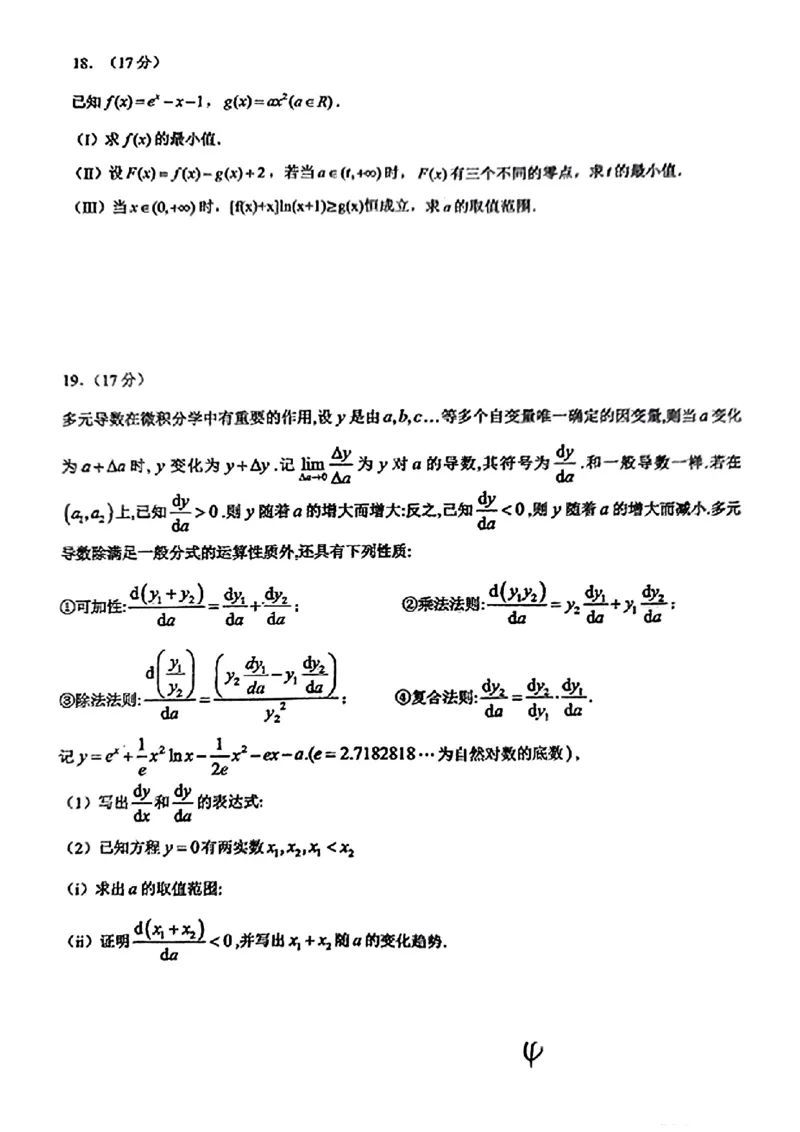 湖南卷湖南省邵阳市邵东市第一中学2025届高三9月第二次月考（9.22-9.23）数学试卷_2024-2025高三（6-6月题库）_2024年09月试卷