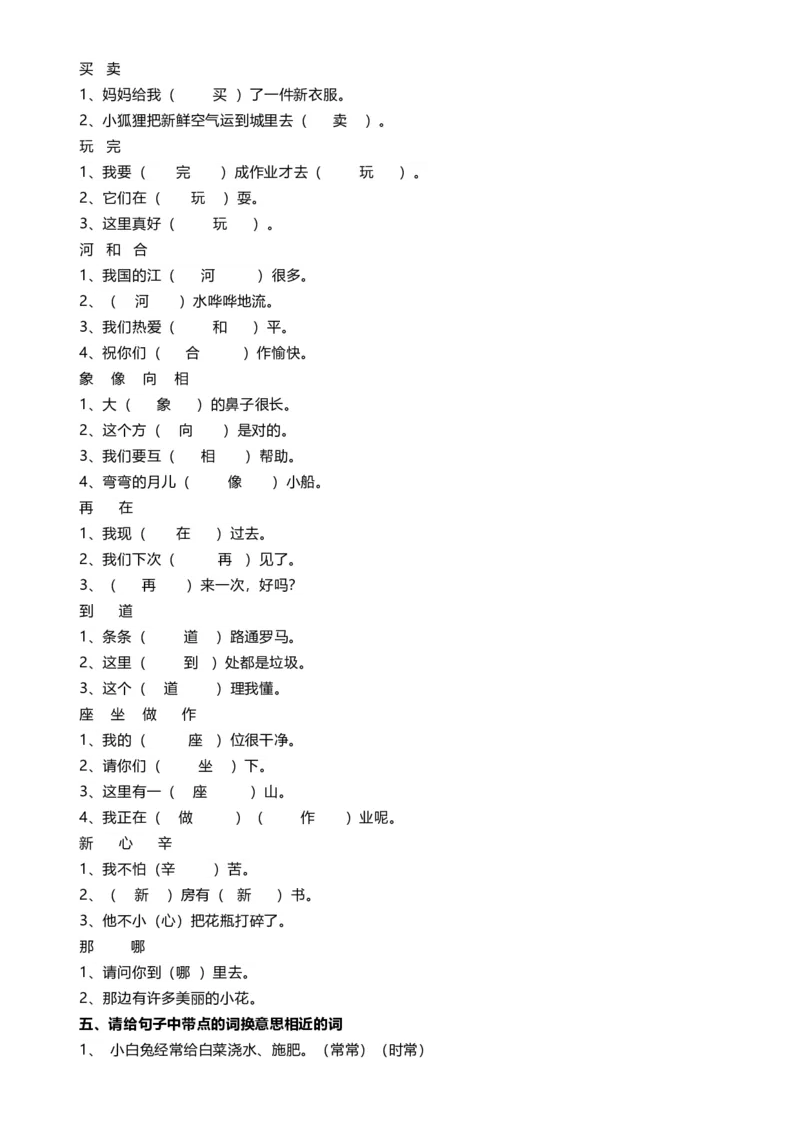 一年级语文下册(偏旁、量词、形近字、仿写、造句)汇总_小学1-6年级全部试卷_语文_一年级_3-6-2、小学一年级语文下册_3-6-2-1、复习、知识点、归纳汇总_通用