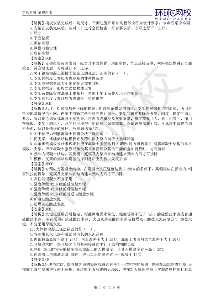 WM_第6讲专业知识精题必练（四）_监理工程师_2025监理工程师_2025年监理工程师-各大机构_2025年监理-交通目标_03.精题必练-朱.娟婷_讲义