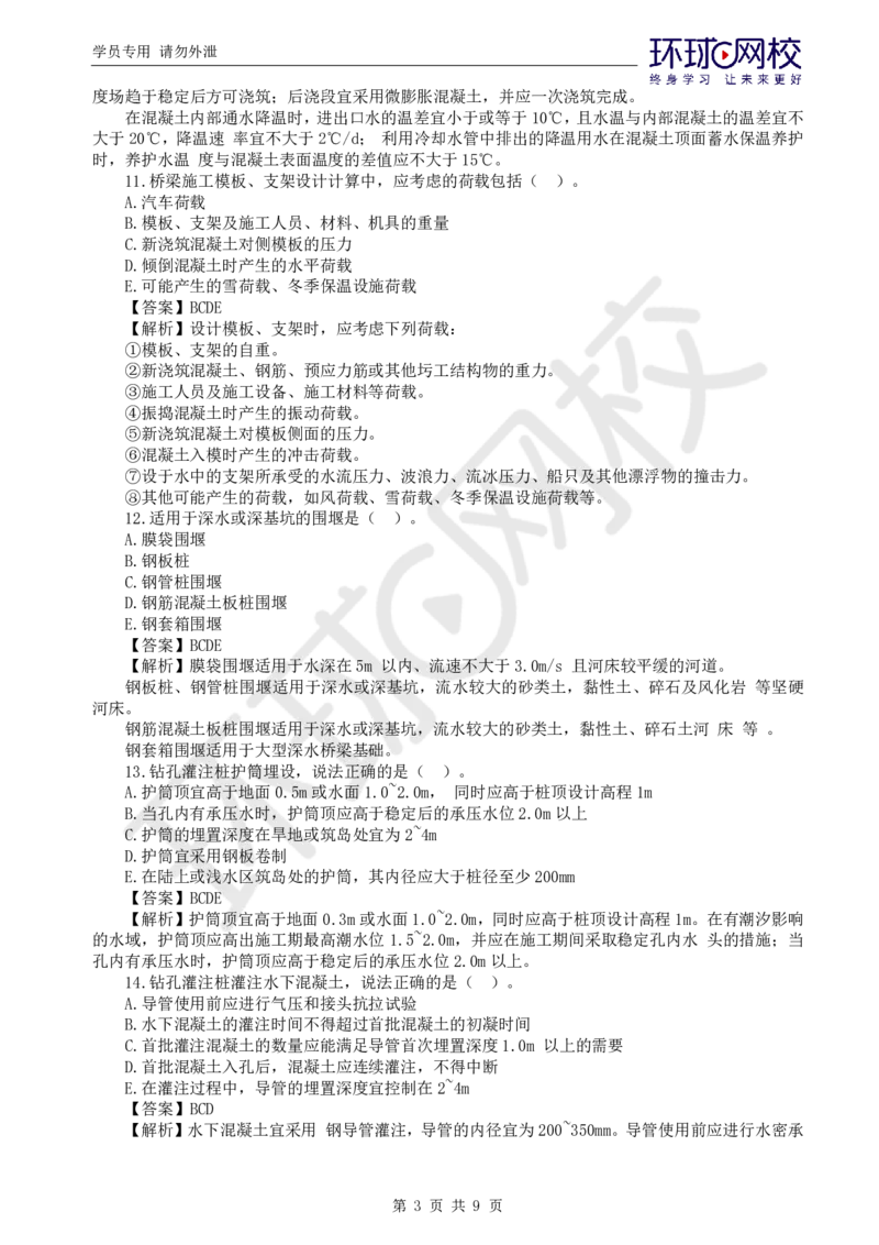 WM_第6讲专业知识精题必练（四）_监理工程师_2025监理工程师_2025年监理工程师-各大机构_2025年监理-交通目标_03.精题必练-朱.娟婷_讲义