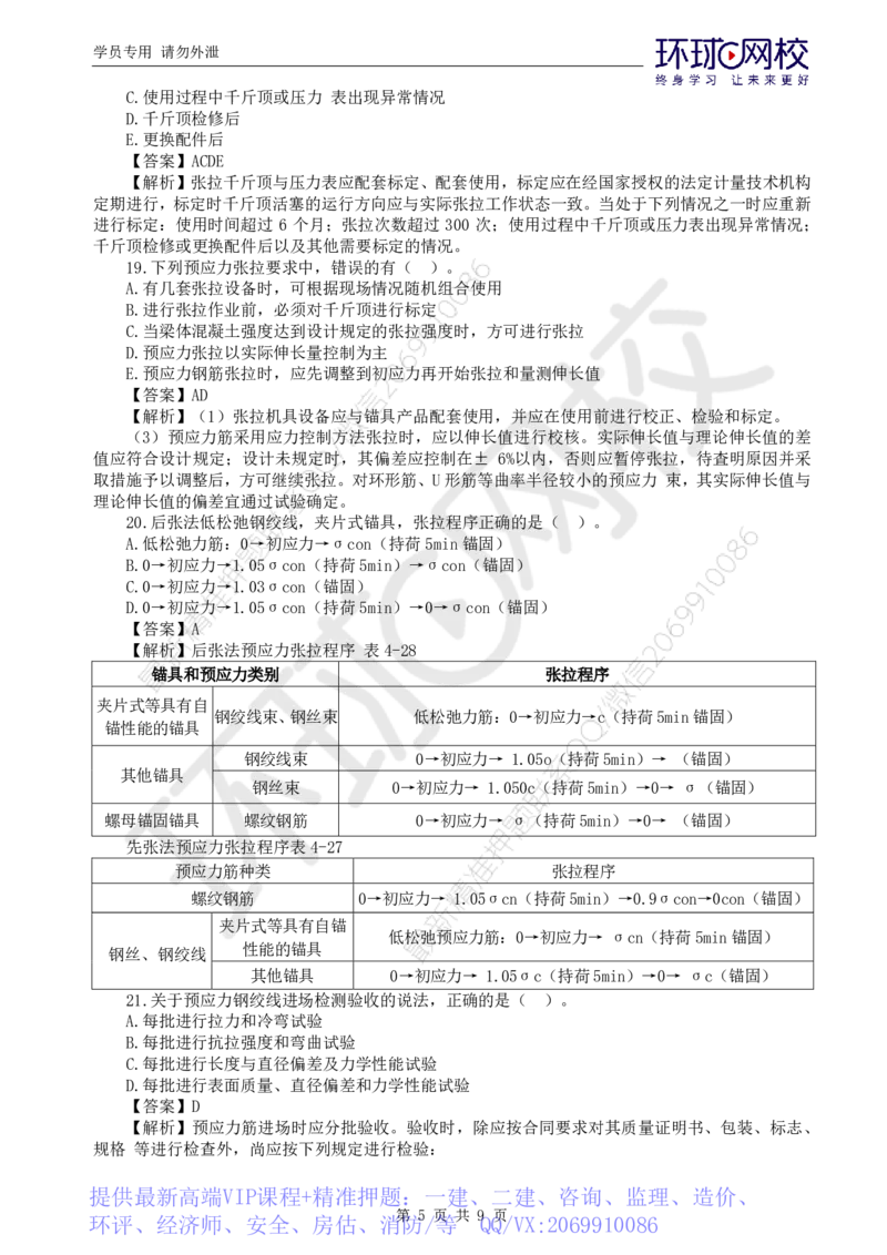 WM_第6讲专业知识精题必练（四）_监理工程师_2025监理工程师_2025年监理工程师-各大机构_2025年监理-交通目标_03.精题必练-朱.娟婷_讲义