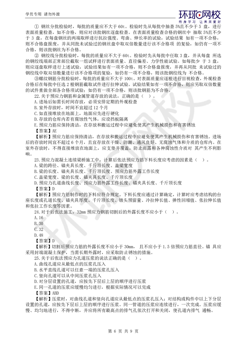 WM_第6讲专业知识精题必练（四）_监理工程师_2025监理工程师_2025年监理工程师-各大机构_2025年监理-交通目标_03.精题必练-朱.娟婷_讲义