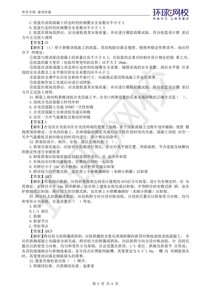 WM_第6讲专业知识精题必练（四）_监理工程师_2025监理工程师_2025年监理工程师-各大机构_2025年监理-交通目标_03.精题必练-朱.娟婷_讲义