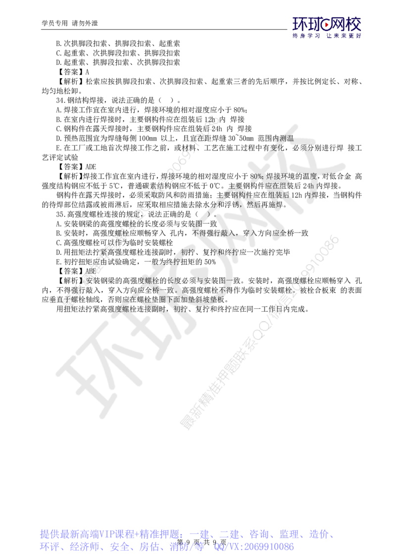 WM_第6讲专业知识精题必练（四）_监理工程师_2025监理工程师_2025年监理工程师-各大机构_2025年监理-交通目标_03.精题必练-朱.娟婷_讲义