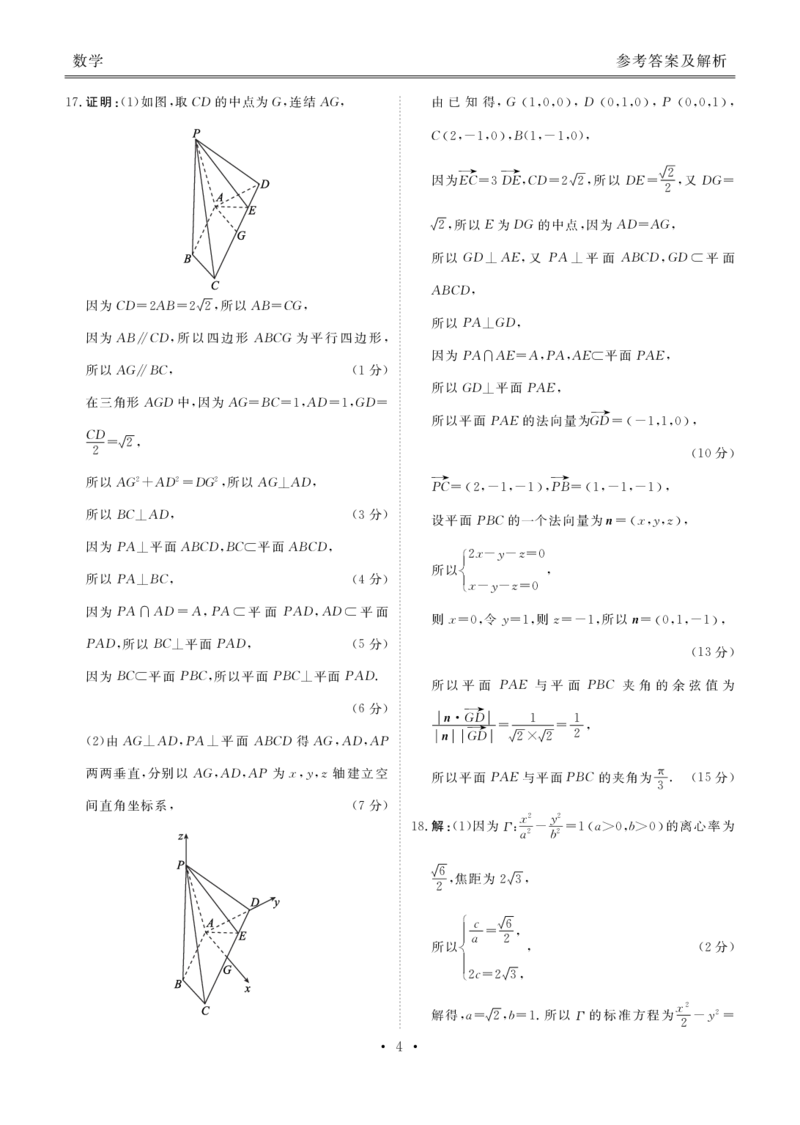 衡水金卷2025届高三年级摸底联考数学试题和答案_2024-2025高三（6-6月题库）_2024年08月试卷_0828广东衡水金卷2025届高三年级摸底联考