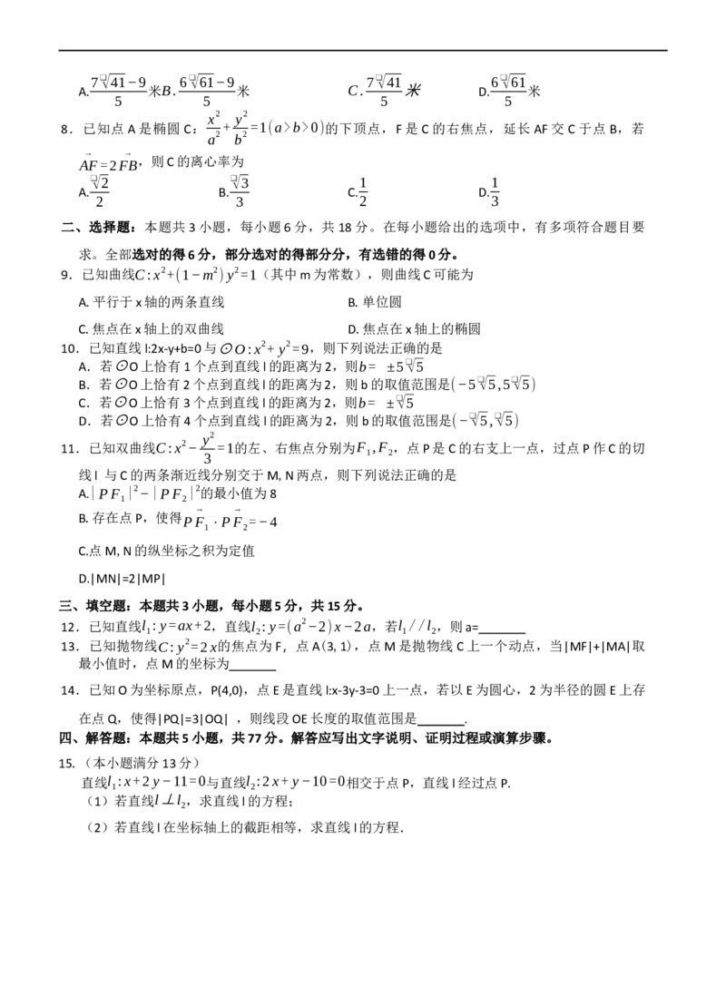 数学_2025年11月高二试卷_251110河河南省南阳市九师联盟2025-2026学年高二上学期期中考试（全）_河南省南阳市九师联盟2025-2026学年高二上学期11月期中数学试题（含答案）