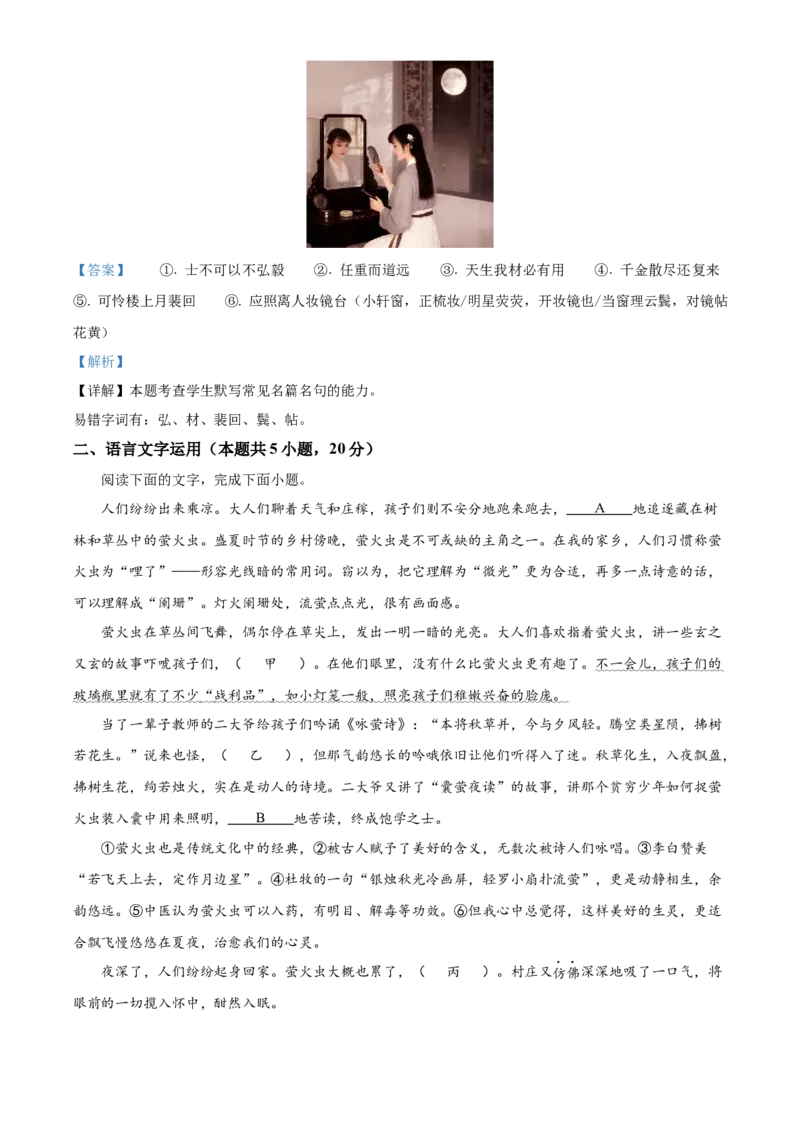 黑龙江省、吉林省十校联考2025-2026学年高二上学期期中语文试题Word版含解析_251207黑龙江省、吉林省十校联考2025-2026学年高二上学期期中考试（全）