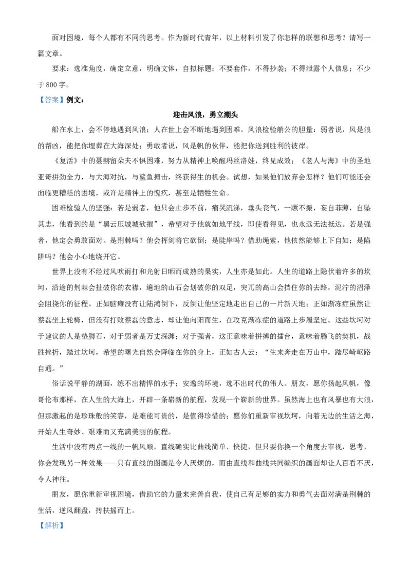 黑龙江省、吉林省十校联考2025-2026学年高二上学期期中语文试题Word版含解析_251207黑龙江省、吉林省十校联考2025-2026学年高二上学期期中考试（全）