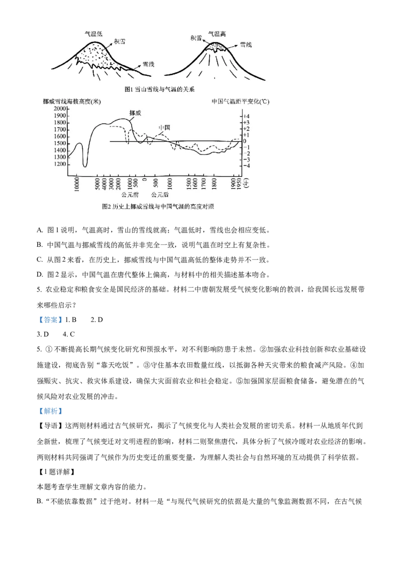 黑龙江省、吉林省十校联考2025-2026学年高二上学期期中语文试题Word版含解析_251207黑龙江省、吉林省十校联考2025-2026学年高二上学期期中考试（全）