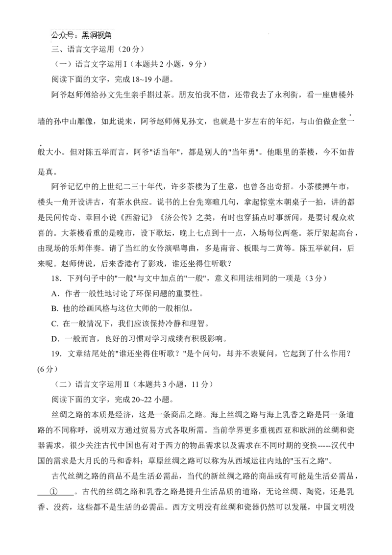陕西省2024-2025学年高三上学期11月期中考试语文试题_2024-2025高三（6-6月题库）_2024年11月试卷_1113陕西省2025届高考适应性检测（一）_2025届陕西省高考适应性检测（一）语文试题