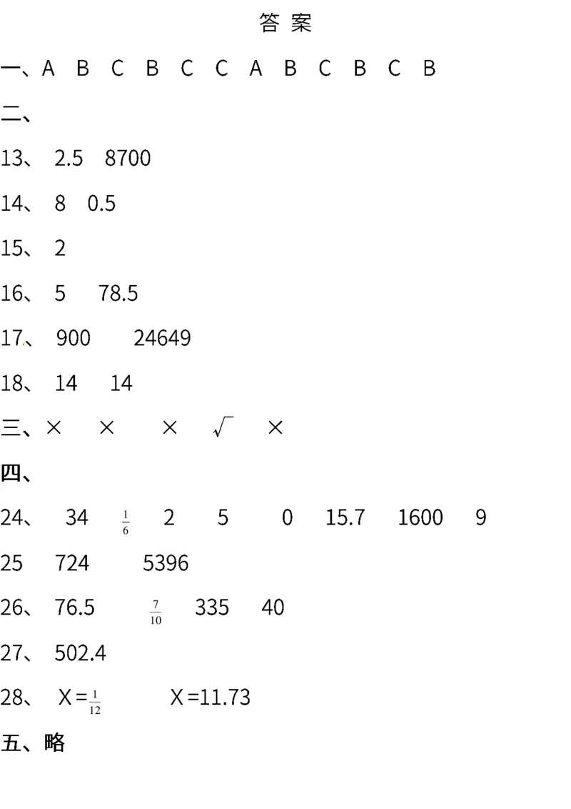 人教版数学六年级下册期末测试卷（一）（含答案）_小学1-6年级全部试卷_数学_六年级_3-11-4、小学六年级数学下册_3-11-4-2、练习题、作业、试题、试卷_人教版_期末测试卷